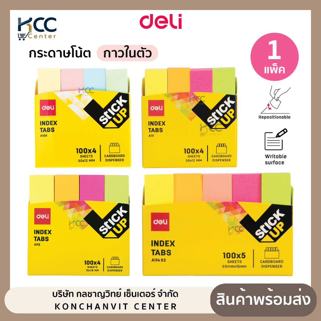 กระดาษโน้ต Deli เดลี่ กาวในตัว กระดาษ อินเด็กซ์โน้ต โทนพาสเทล โทนสดใส กาวติดแน่น (จำนวน1แพ็ค)