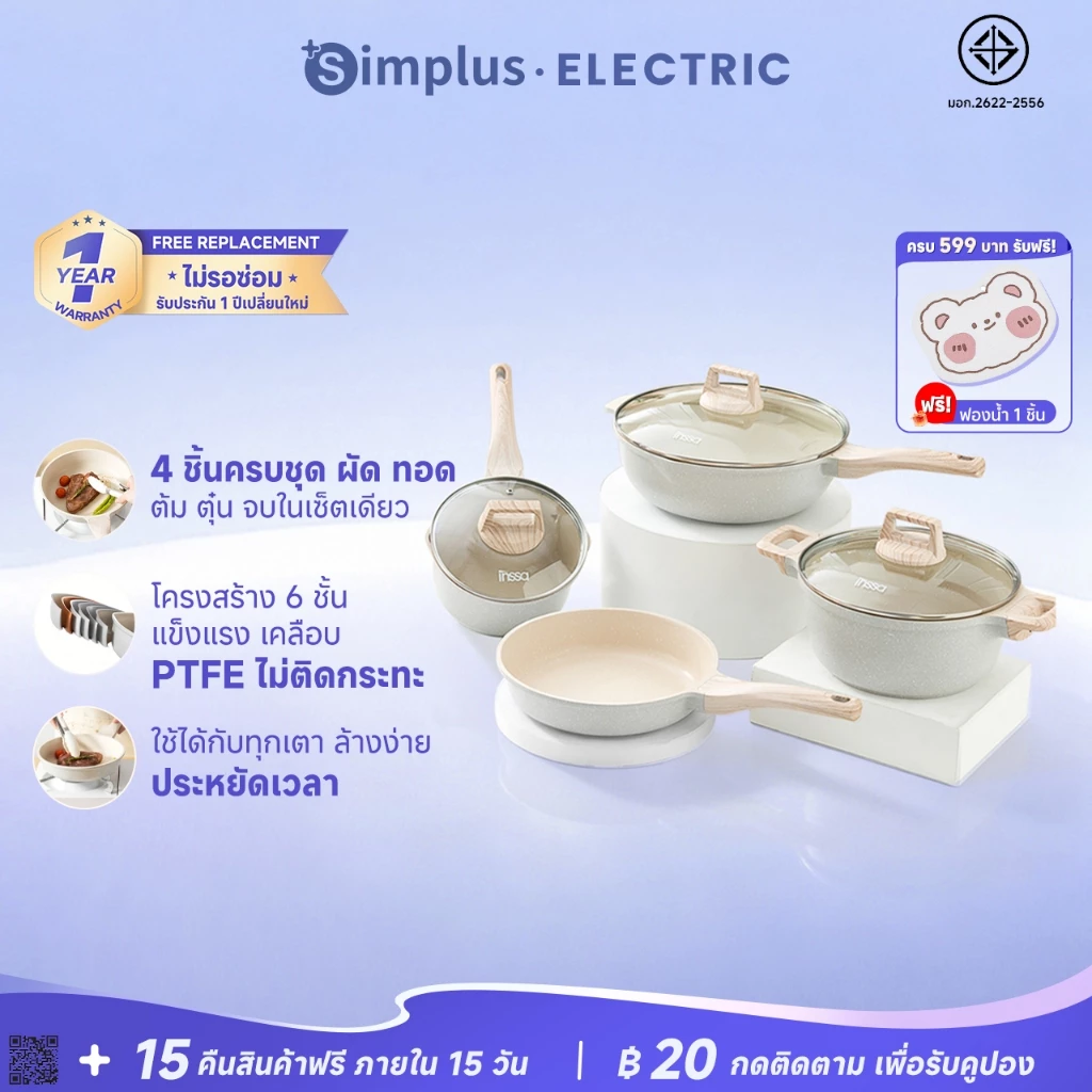 SimplusXINSSA ชุดเครื่องครัวเซรามิค 7 ชิ้น เคลือบหินธรรมชาติ ไม่ติดกระทะ ปลอดสารพิษ 100% PFOA PFOS Free ใช้ทุกเตาGUOJ030