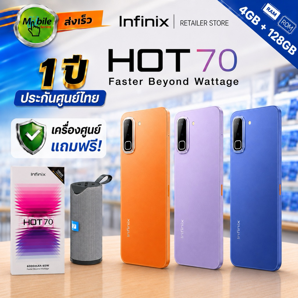 Infinix HOT 70 เครื่องศูนย์ใหม่แกะกล่อง พร้อมของแถม