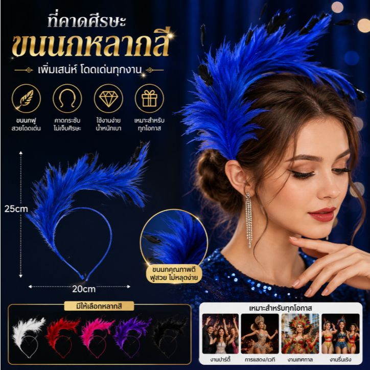 CG ที่คาดศีรษะขนนกหลากสีอุปกรณ์ตกแต่งงานพรอมแถบคาดศีรษะสำหรับงานปาร์ตี้เต้นรำเวทีงานเทศกาลงานรื่นเริง