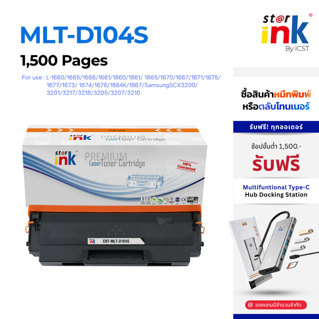StarInk MLT D104S ตลับหมึก ML-1660, ML-1661, ML-1670, ML-1860, ML-1865, SCX-3200, SCX-3205, SCX-3210