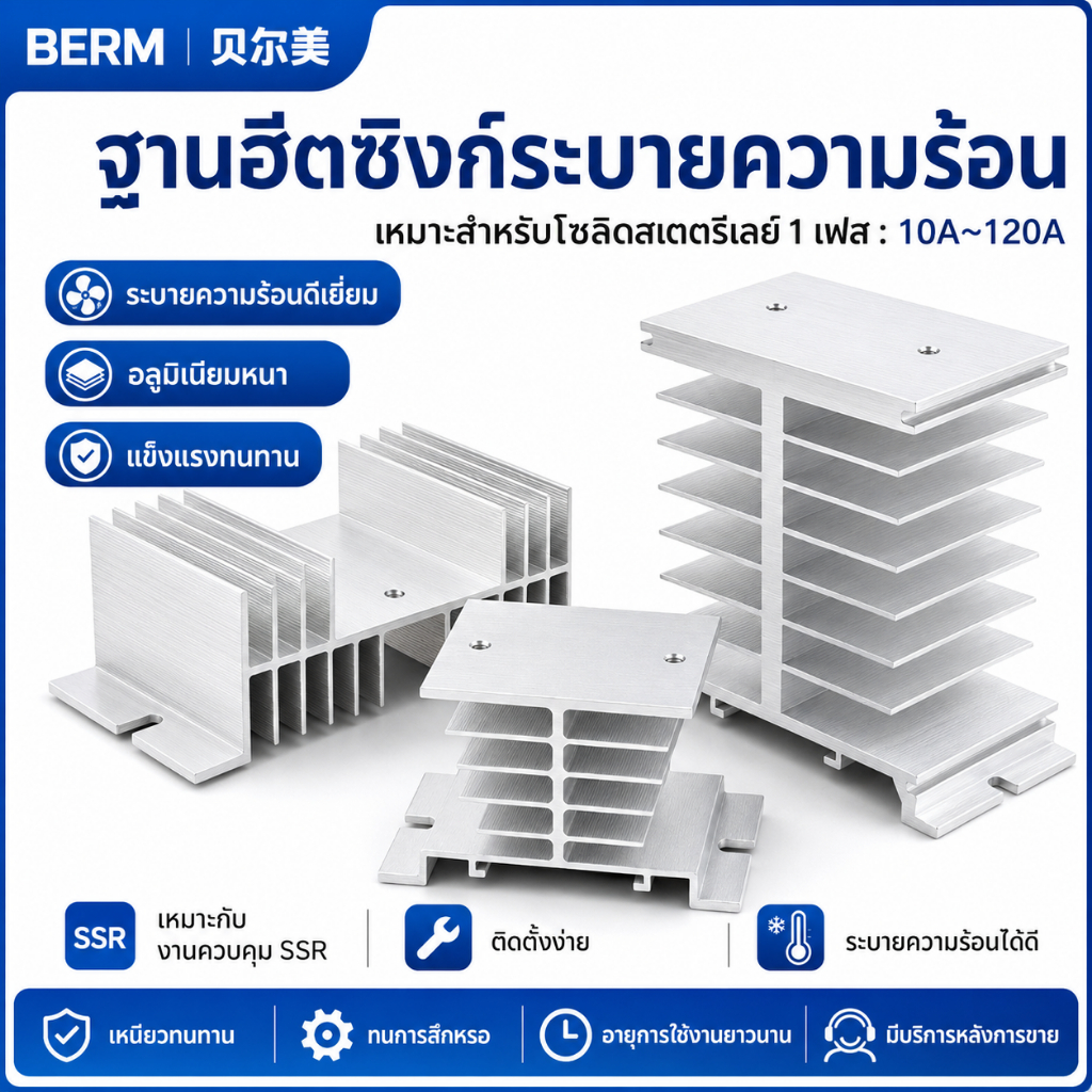 ฮีทซิงค์อลูมิเนียม SSR Aluminium Heatsink ซิงค์ระบายความร้อน สำหรับโซลิดสเตทรีเลย์