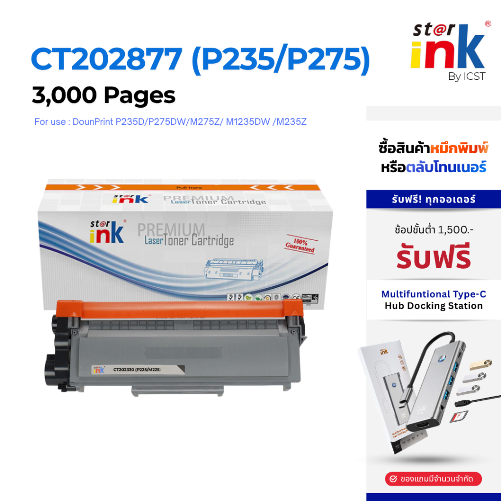 StarInk CT202877 ตลับหมึก Fuji Xerox M235dw, M235z, M275z,P235d, P235db, P275dw, P285dw, M285Z