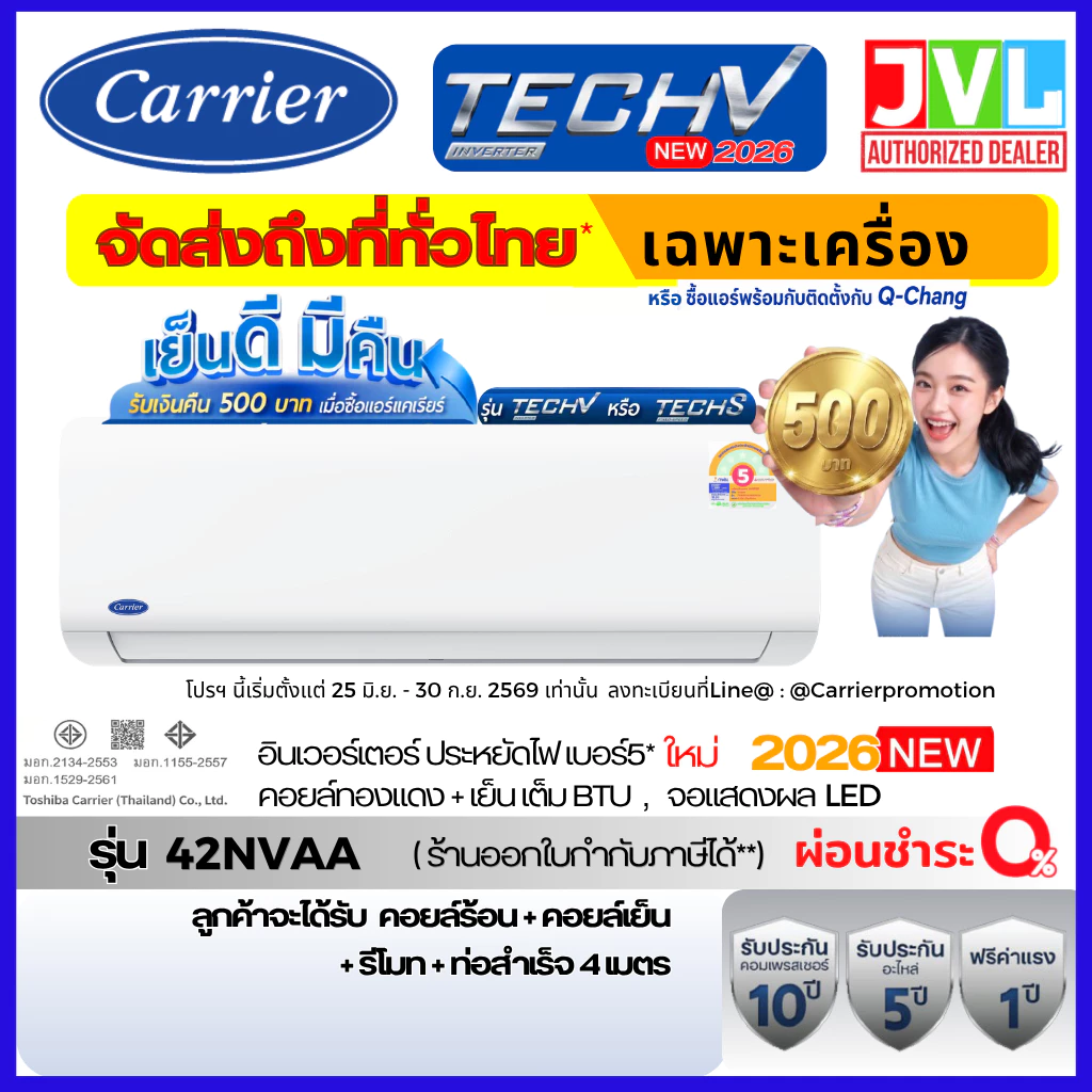 ส่งทั่วไทย "รุ่นใหม่ 2026" Carrier INVERTER รุ่น Tech V แอร์ แคเรียร์ 42NVAA คอยล์ทองแดง ประกันคอม 10 ปี ทนทาน ประหยัดไฟ