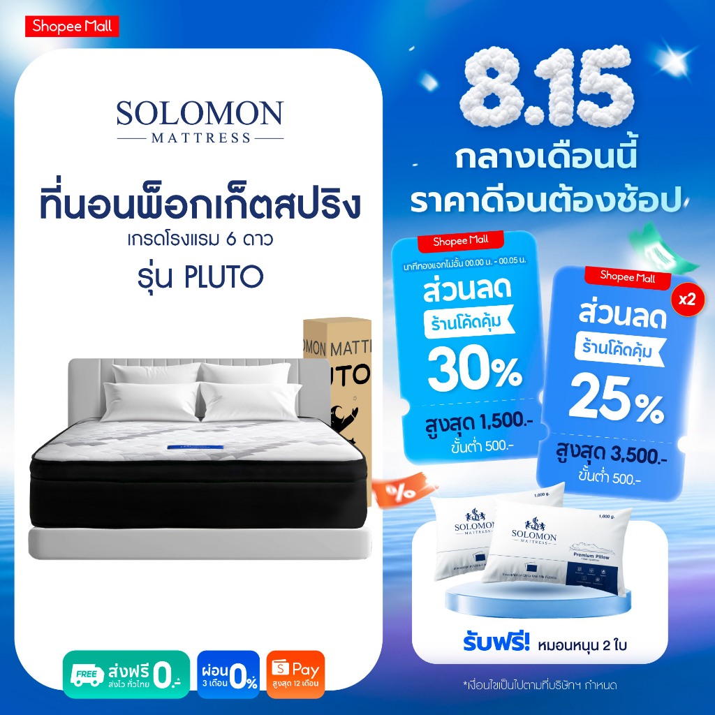 Solomon ที่นอนพ็อกเก็ตสปริง รุ่น Pluto หนา 11 นิ้ว ลดการสั่นสะเทือน รับประกัน 10 ปี