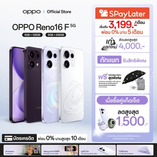 [ใหม่] OPPO Reno16 F | โทรศัพท์มือถือ ออปโป้ ดีไซน์สวย3มิติ กล้องชัด เซลฟี่มุมกว้างพิเศษ 50MP หน้าจอ AMOLED กันน้ำ IP69K