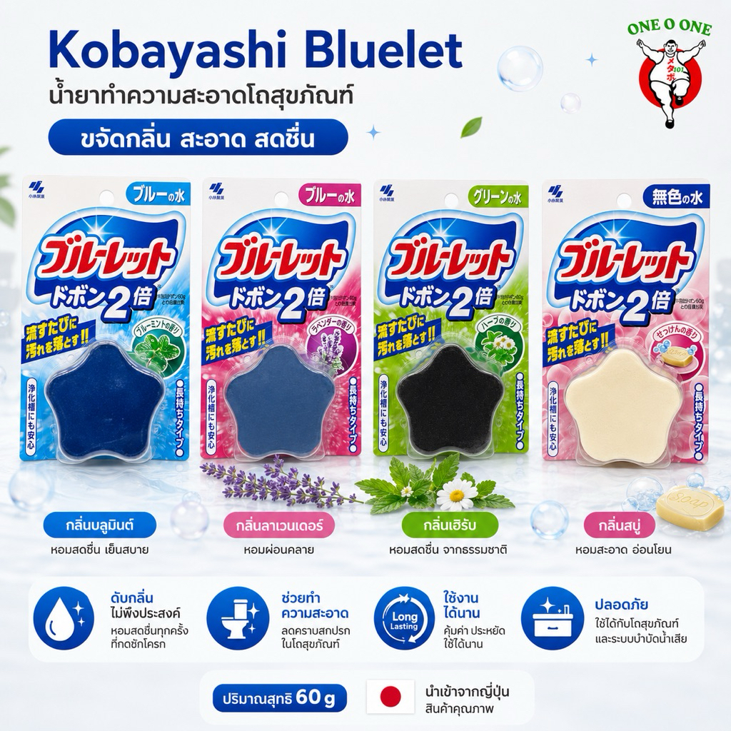 Kobayashi Bluelet ก้อนดับกลิ่นชักโครก แบบ2เดือน
