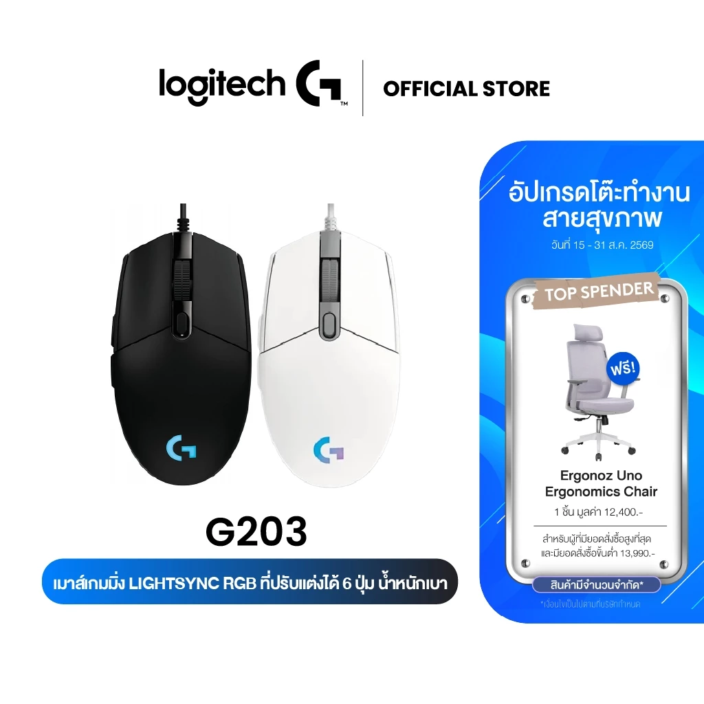Logitech G203 LIGHTSYNC Wired Gaming Mouse (เมาส์เกมมิ่งไฟRGB 6ปุ่มตั้งโปรแกรมได้ เซนเซอร์แม่นยำ น้ำหนักเบา)