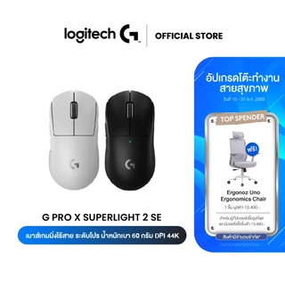 Logitech G PRO X SUPERLIGHT 2 SE LIGHTSPEED Wireless Gaming Mouse ระดับโปร น้ำหนักเบา 60g 44K-DPI (เมาส์เกมมิ่งไร้สาย)
