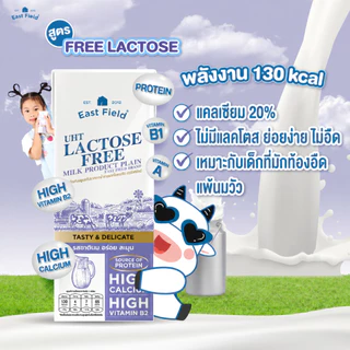 ( 9กล่อง ) EAST FIELD LACTOSE FREE นมอีสฟิลด์สูตรแลคโตสฟรี ปราศจากน้ำตาลแลคโตส 180 มล.