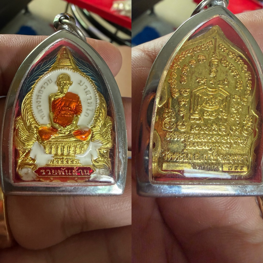 เหรียญนั่งพานหลวงพ่อรวย รุ่นรวยพันล้าน ลงยา ปี 55