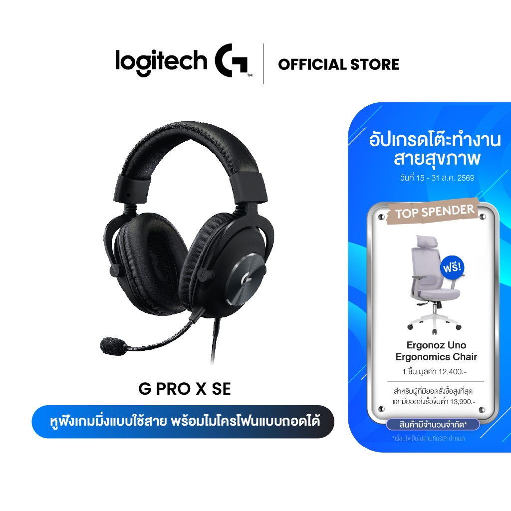 Logitech G Pro X SE Wired Gaming Headset หูฟังเกมมิ่งแบบใช้สาย พร้อมไมโครโฟนแบบถอดได้