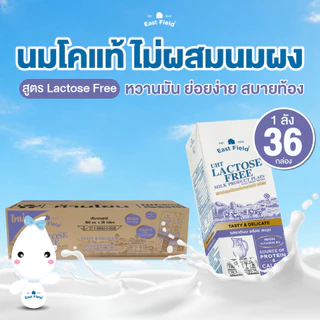 (36 กล่อง) EAST FIELD LACTOSE FREE นมอีสฟิลด์ แลคโตสฟรี ปราศจากน้ำตาลแลคโตส นมUHT 180 มล.