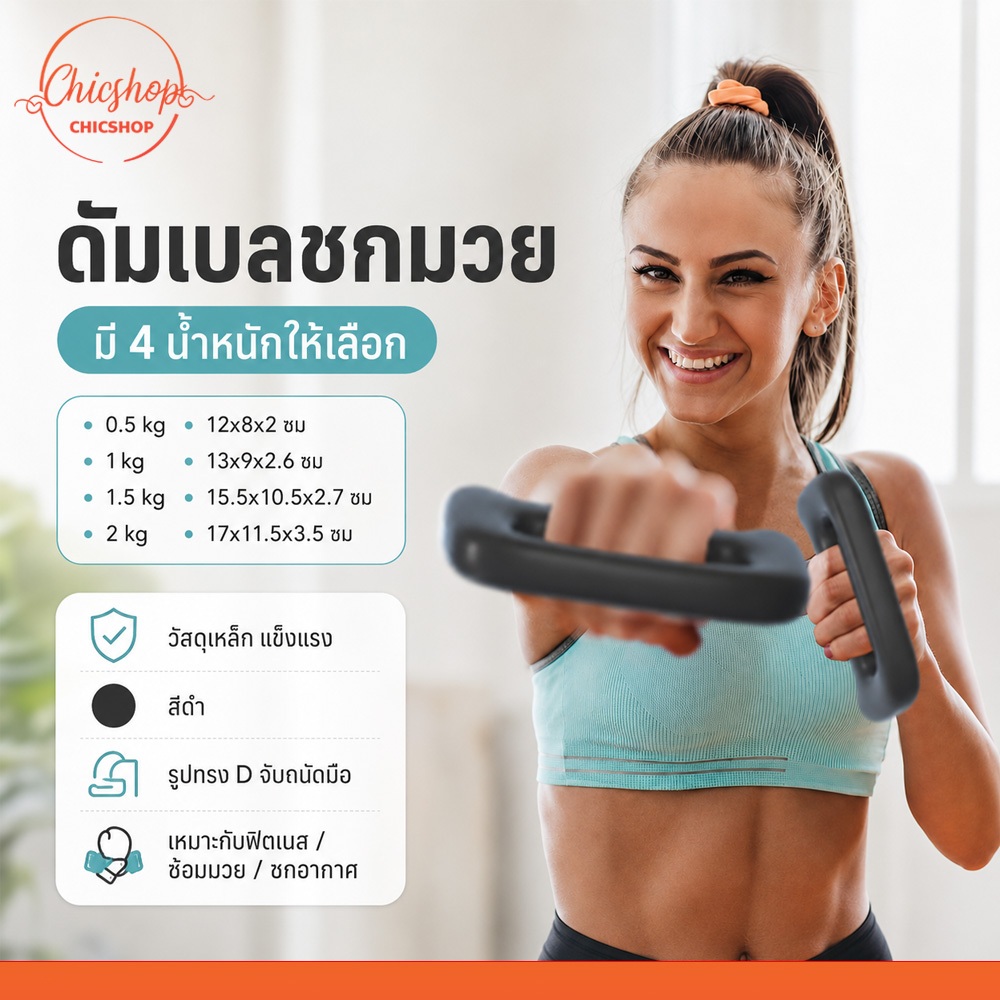 ดัมเบลออกกำลังกาย แบบมือจับ ขนาด 0.5–2 กก อุปกรณ์ฟิตเนส ดัมเบลฝึกซ้อมชกมวย