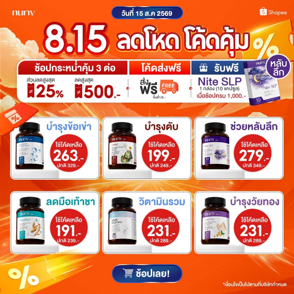 [ราคาพิเศษเฉพาะซื้อผ่านลิงก์ Facebook Nuriv เท่านั้น] nuriv 