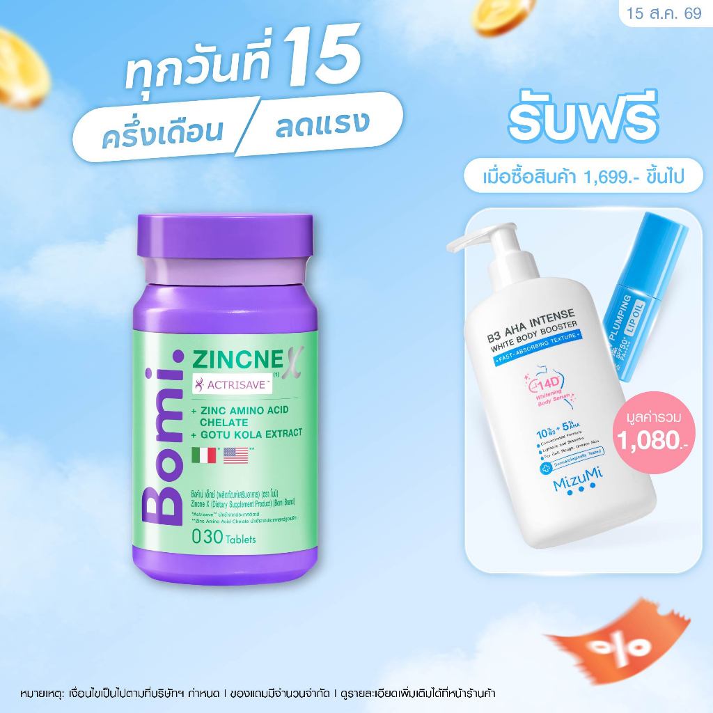 [สูตรลดสิว] Bomi Zincne X 30 Tablets โบมิ ซิงค์เน่ เอ็กซ์ วิ
