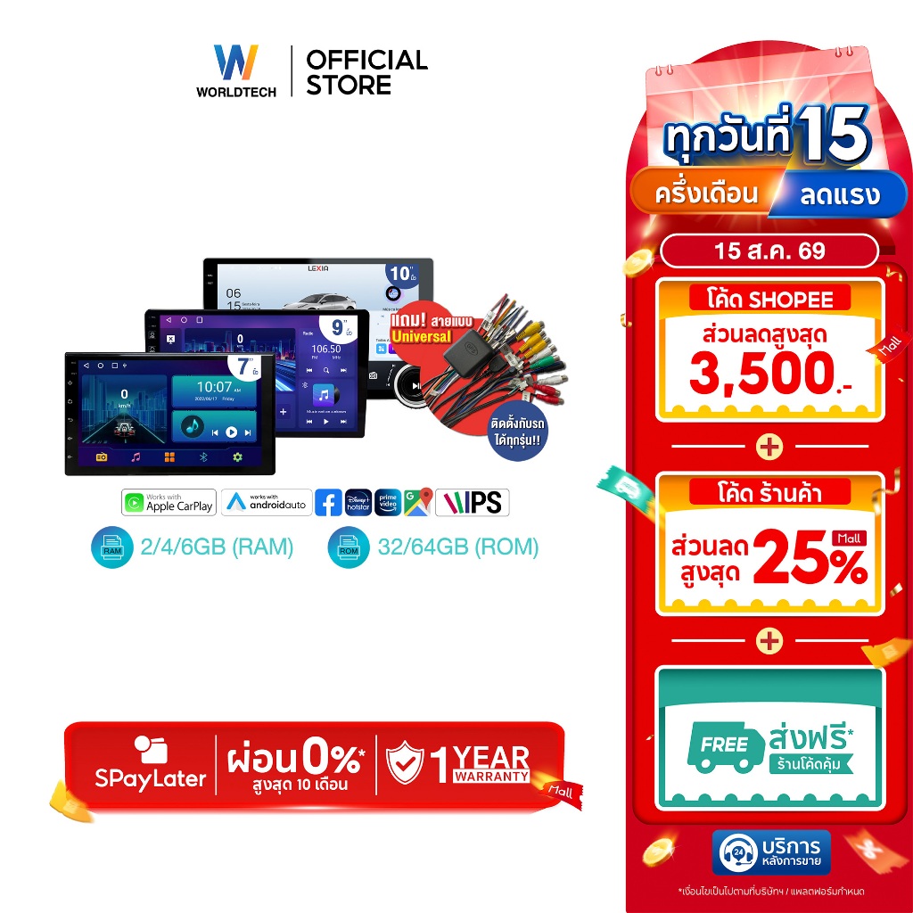 Worldtech จอแอนดรอยด์ Lexia ติดรถยนต์ 7 9 10 นิ้ว RAM 2/4/6 GB ROM 32/64GB เครื่องเสียงติดรถยนต์