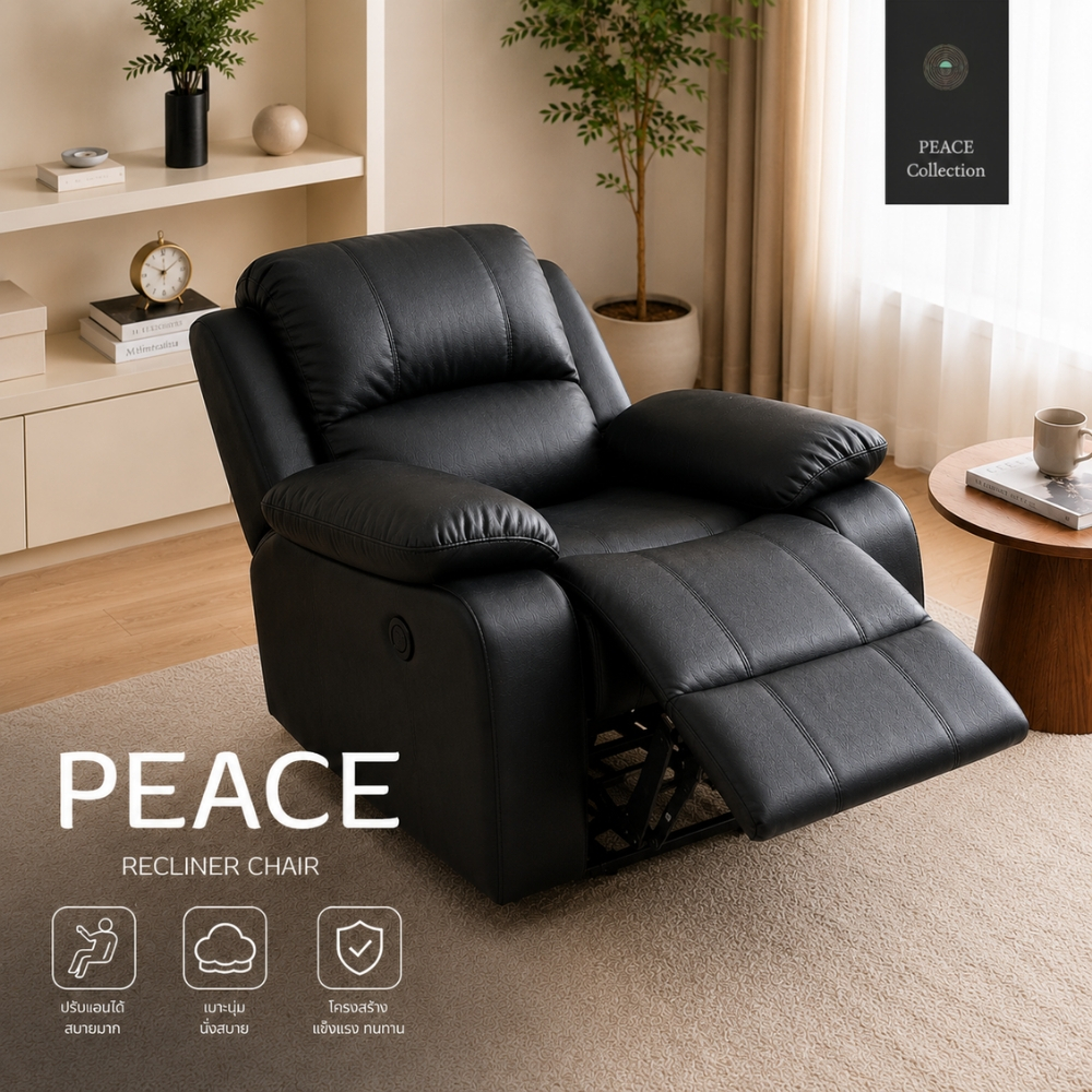 PeaceCollection เก้าอี้รีไคลเนอร์ Recliner หุ้มหนัง กันฝุ่น เช็ดทำความสะอาดได้ง่าย ไม่แข็งกระด้าง