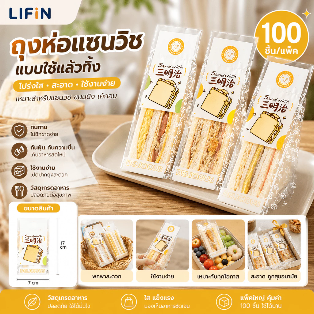 Lifin Mart 100ชิ้นห่อแซนวิชพิเศษแบบใช้แล้วทิ้งง่ายต่อการฉีกขาดโปร่งใสโปร่งใสเค้กอบขนมปังบรรจุภัณฑ์