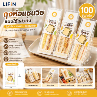 Lifin Mart 100ชิ้นห่อแซนวิชพิเศษแบบใช้แล้วทิ้งง่ายต่อการฉีกขาดโปร่งใสโปร่งใสเค้กอบขนมปังบรรจุภัณฑ์