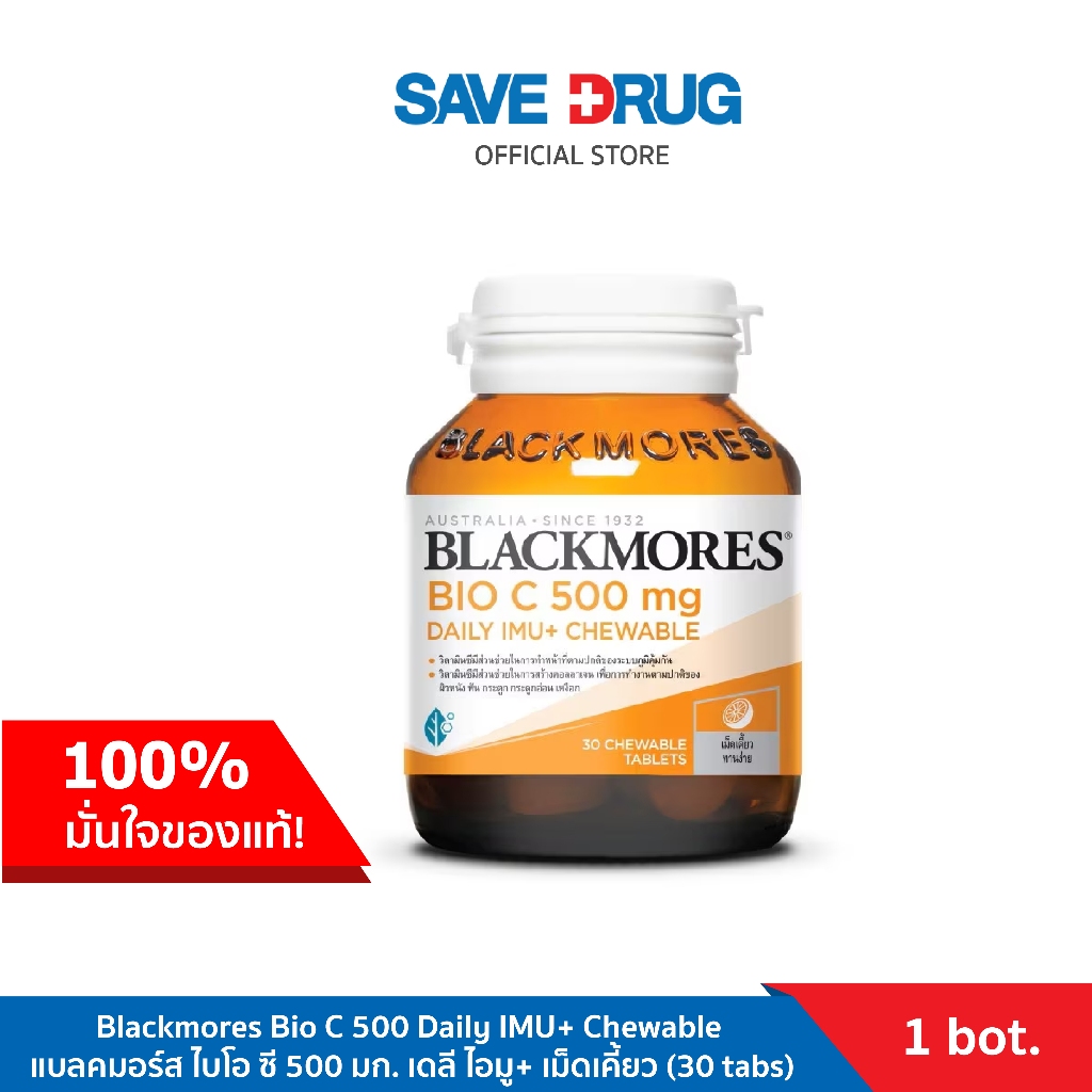 [ใหม่!!!!] Blackmores Bio C 500 Daily IMU+ Chewable แบลคมอร์ส ไบโอ ซี 500 มก. เดลี ไอมู+ เม็ดเคี้ยว (30 tabs)