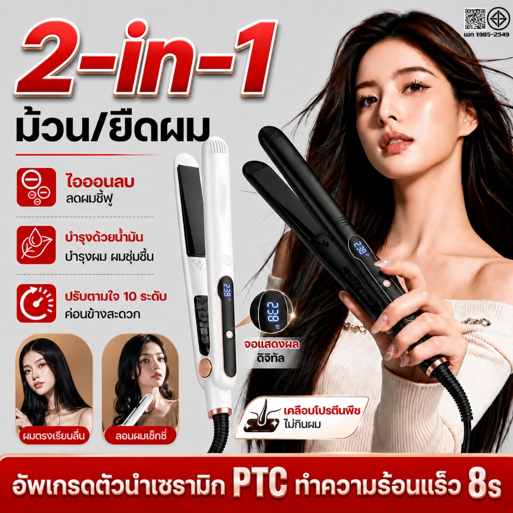 【รับประกัน20ปี】เครื่องหนีบผม ที่หนีบผม ปรับตามใจ10ระดับ ทำความร้อนเร็ว 8sเคลือบเซรามิก ดูแลเส้นผม จัดทรงนาน เครื่องรีดผม