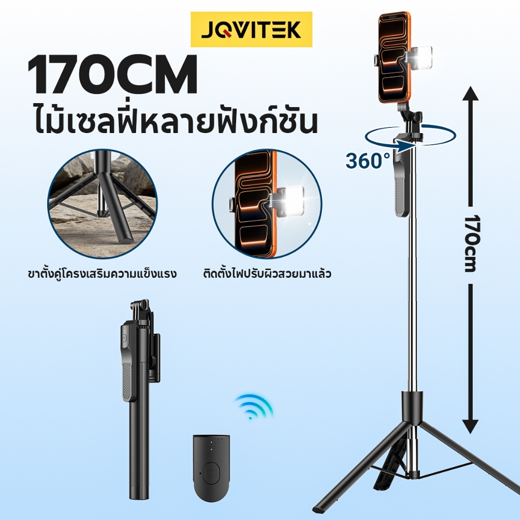 JQVITEK ไม้เซลฟี่ ยืดได้ถึง 170ซม ขาตั้งกล้องแบบมีรีโมท เชื่อมต่อผ่านบลูทูธ ถ่ายภาพได้คมชัด ความยาวแบบพับเก็บได้ TR14S