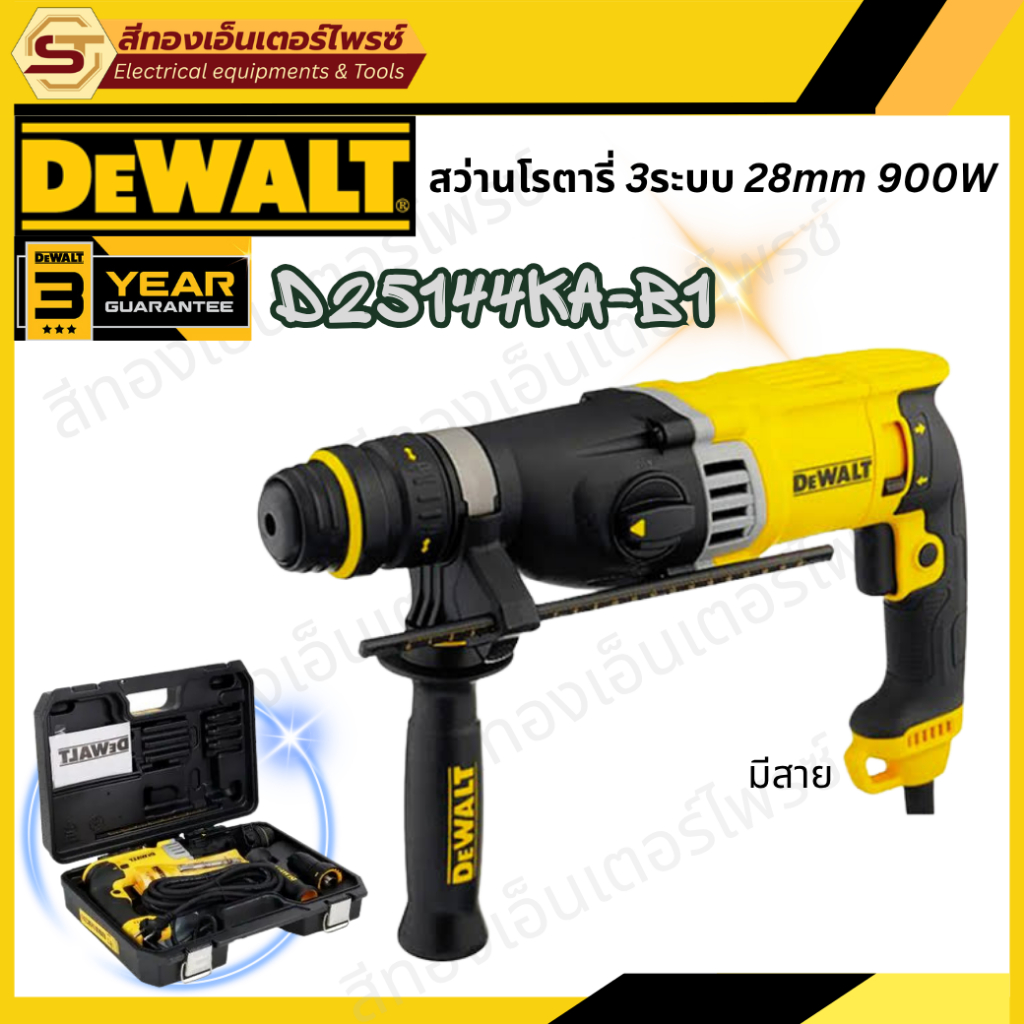 DEWALT D25144KA-B1 สว่านโรตารี่ 3ระบบ 28mm 900W