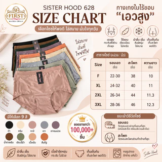 กางเกงในเอวสูง Sister Hood 628 ไร้ขอบ ผ้าลื่นเย็น ใส่สบาย เต็มก้น เอวสูง ไซซ์ Free-3XL