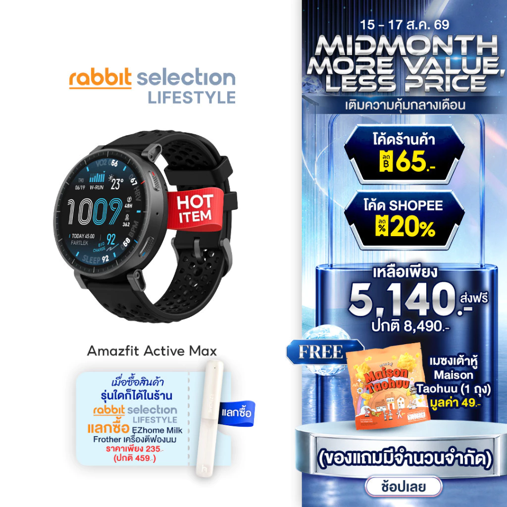 [8.15ฟรีของแถม+โค้ดลด65.-] Amazfit Active Max 1.5″ AMOLED 3000nits | แบต 25 วัน | GPS | 170+ โหมดกีฬา | กันน้ำ 5ATM