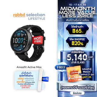 [8.15ฟรีของแถม+โค้ดลด65.-] Amazfit Active Max 1.5″ AMOLED 3000nits | แบต 25 วัน | GPS | 170+ โหมดกีฬา | กันน้ำ 5ATM