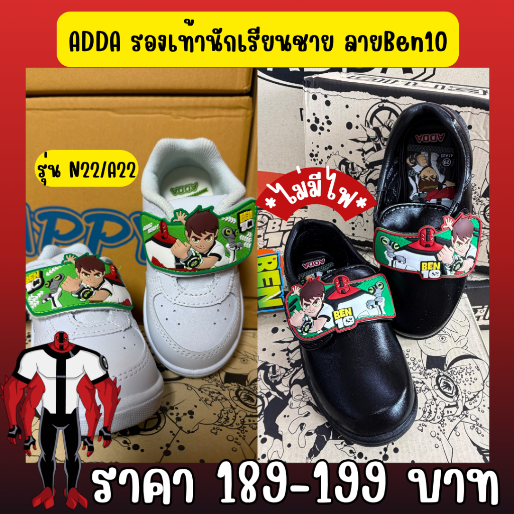 ADDA รองเท้านักเรียนชาย รองเท้าพละชาย ลายฺBen10 รุ่นA22/N22 ไม่มีไฟ ไซต์25-35 พร้อมส่ง