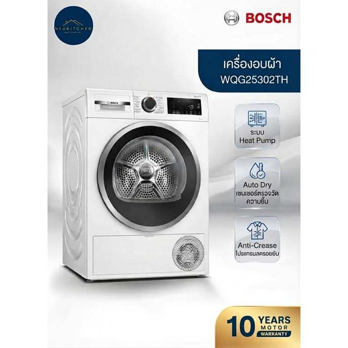 Bosch WQG25302TH เครื่องอบผ้าฝาหน้า