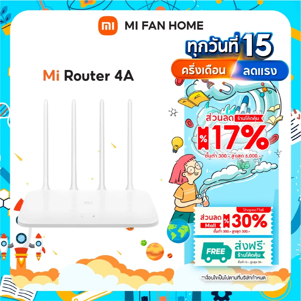 (NEW) Mi Router 4A เราเตอร์ ให้ความเร็วสูงสุดรวม 1167 Mbps เหมาะสำหรับการใช้งานพร้อมกันหลายอุปกรณ์ด้วยความเร็วที่เสถียร
