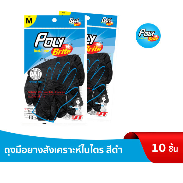 โพลี-ไบรท์ ถุงมือยางไนไตร สีดำ ไซส์ M/L (10 ชิ้น/ซอง)