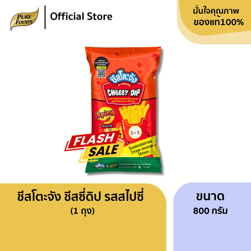 ชีสโตะจัง ชีสซี่ดิป รสสไปซี่ ขนาด 800 กรัม ซอสชีส สำเร็จรูป