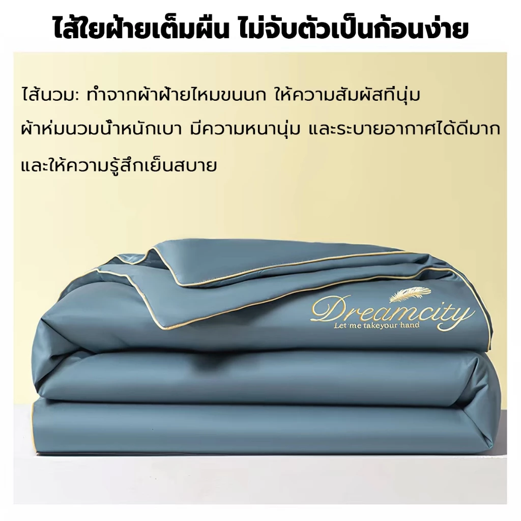 ชุดเครื่องนอน 4 ชิ้น (ผ้านวม+ผ้าปูรัดมุม+ปลอกหมอน*2) ผ้าไหมแท้ซักน้ำได้ นุ่มฟูสบาย 5,6,7 ฟุต ชุดผ้าห่ม ชุดผ้าปูที่นอน thumbnail 5