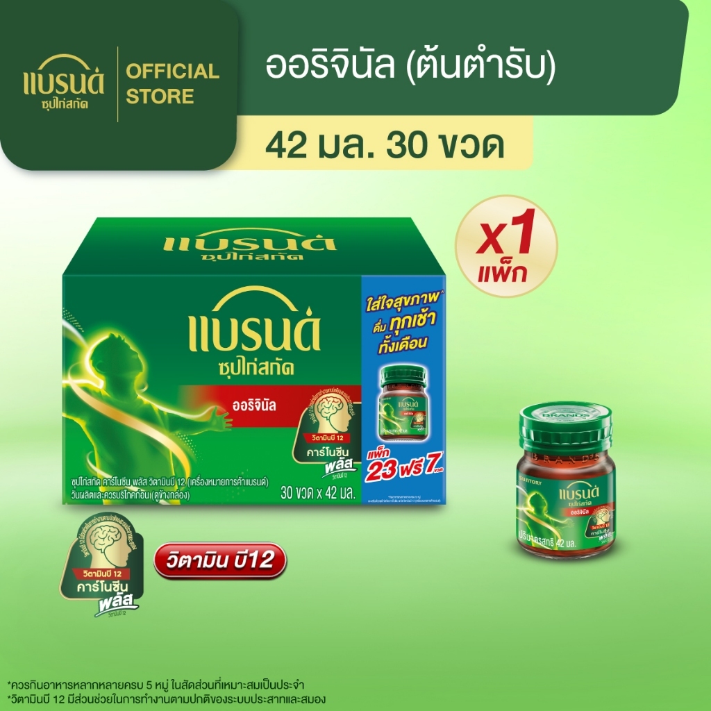 [แพ็กคุ้มรายเดือน 30 ขวด] ซุปไก่สกัด สูตรต้นตำรับ 42 มล.