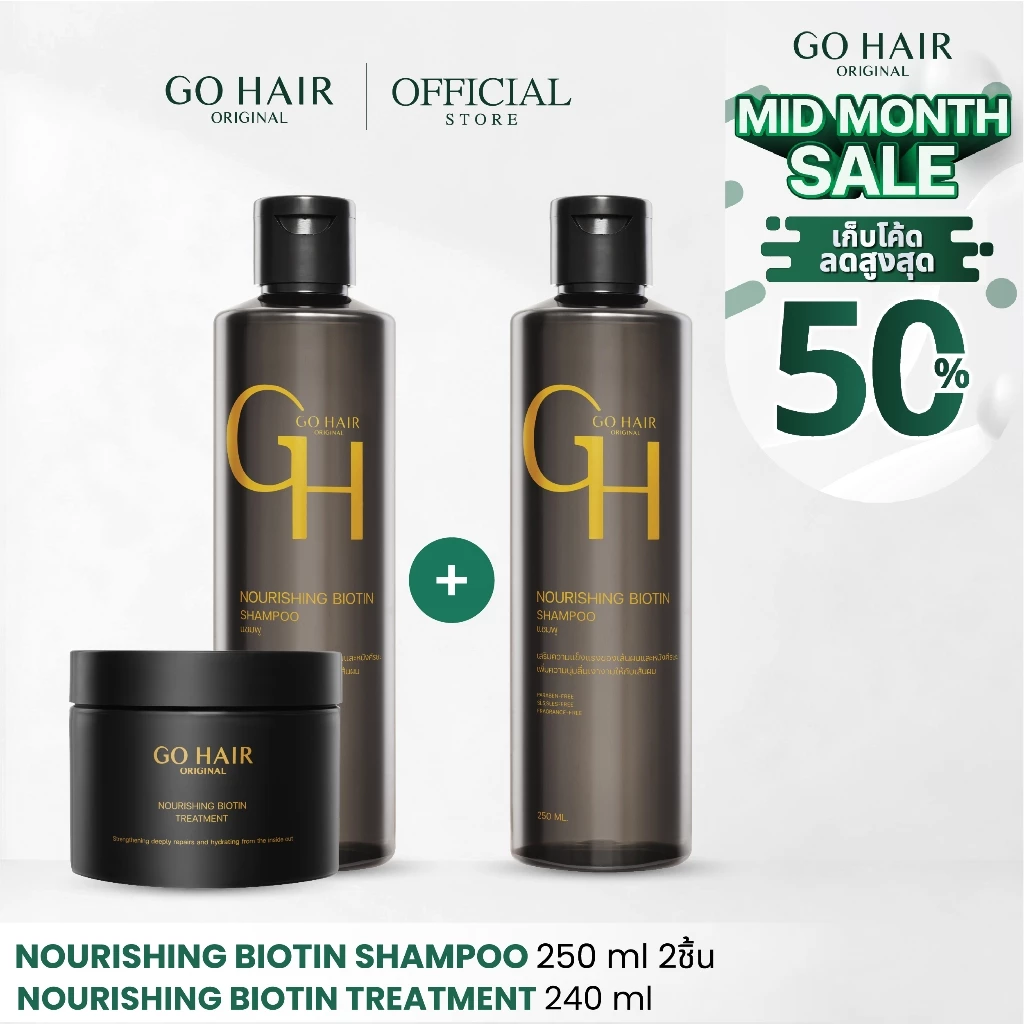 [ไบโอตินเซ็ตบำรุงผมเสีย] GO HAIR Nourishing Biotin Shampoo 250ml + Nourishing Biotin Treatment 240ml ผมแข็งแรง เคราติน