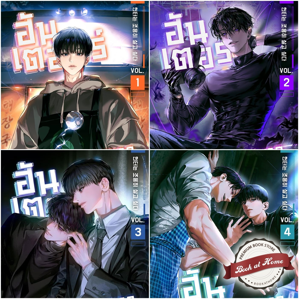 [พร้อมส่ง!] ฮันเตอร์อยากใช้ชีวิตอย่างสงบ เล่ม 1-4 [10 เล่มจบ]