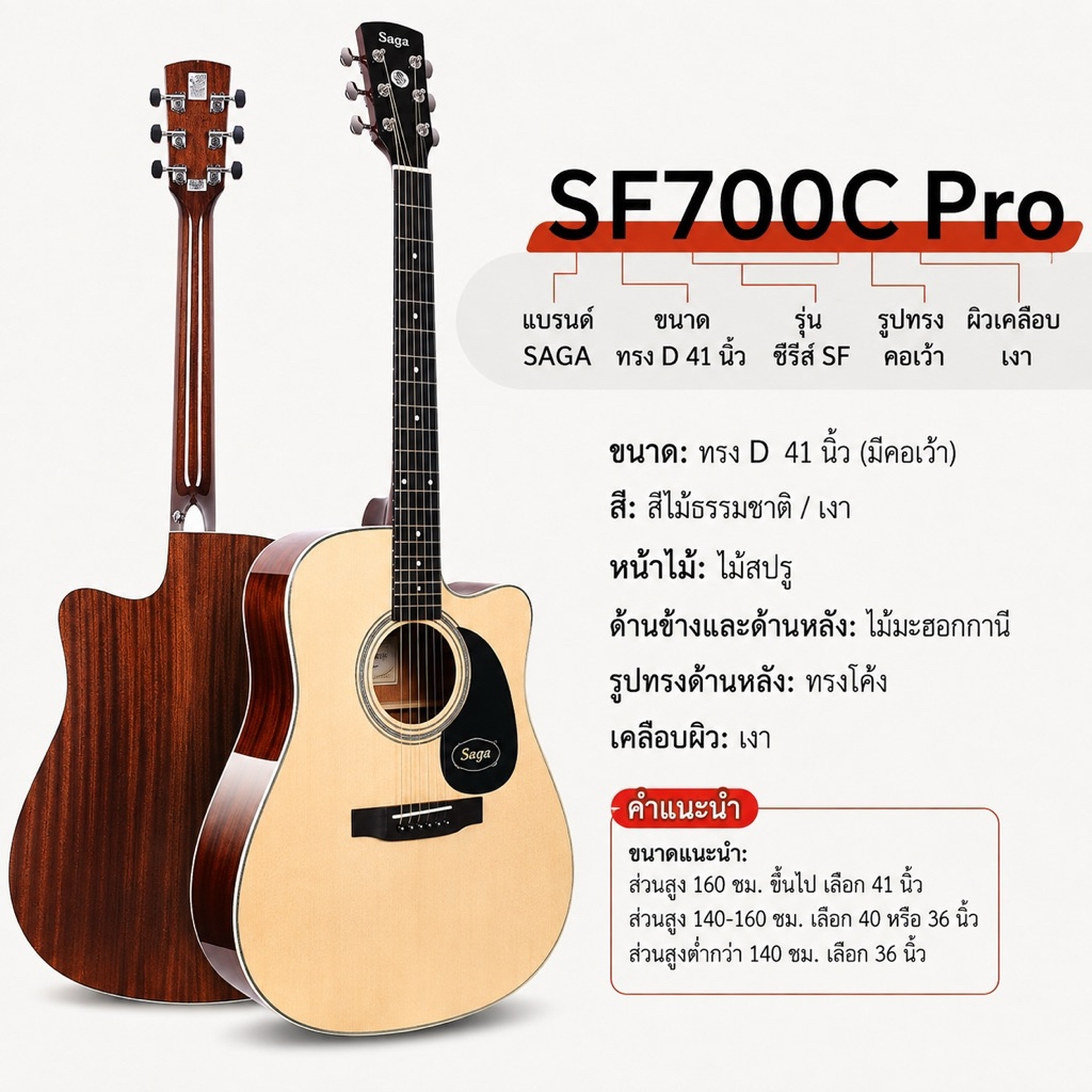 กีตาร์Saga sf700c proสินค้าพรีออเดอร์เท่านั้น ของเเท้100%