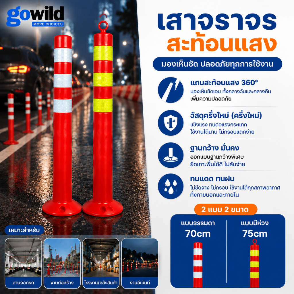 COD เสาจราจร เสาล้มลุก 70/75 ซม. สีส้ม สีเหลือง พร้อมแถบสะท้อนแสง เสาจราจรล้มลุก อุปกรณ์จราจร ความปลอดภัย