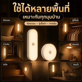 DeeDee ไฟเซ็นเซอร์ ไฟเซ็นเซอร์อัตโนมัติ โคมไฟ LED ไร้สาย เซนเซอร์ตรวจจับเคลื่อนไหวมนุษย์ มีแม่เหล็ก ติดตั้งง่าย ไฟกลางคื