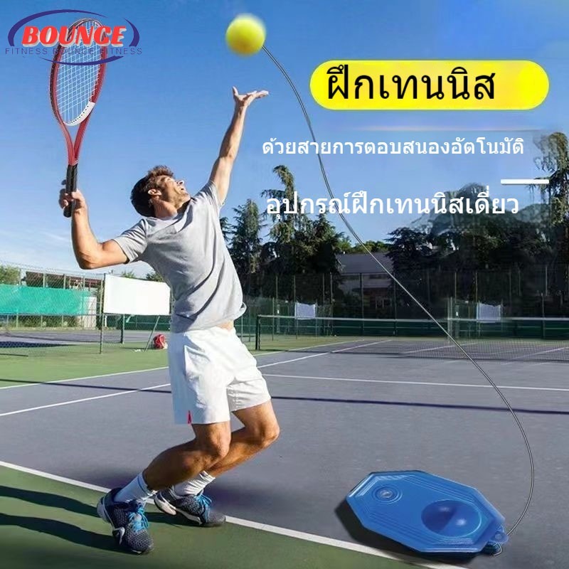 【MKMK+COD】เทรนเนอร์เทนนิส สิ่งประดิษฐ์ฝึกตนเองแบบเล่นคนเดียวพร้อมการเด้งกลับ ชุดเด็กไม้เทนนิสสำหรับผู้เริ่มต้น