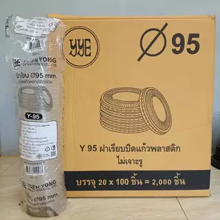 ฝาเรียบ95 เนื้อPET ยกลัง2000ชิ้น