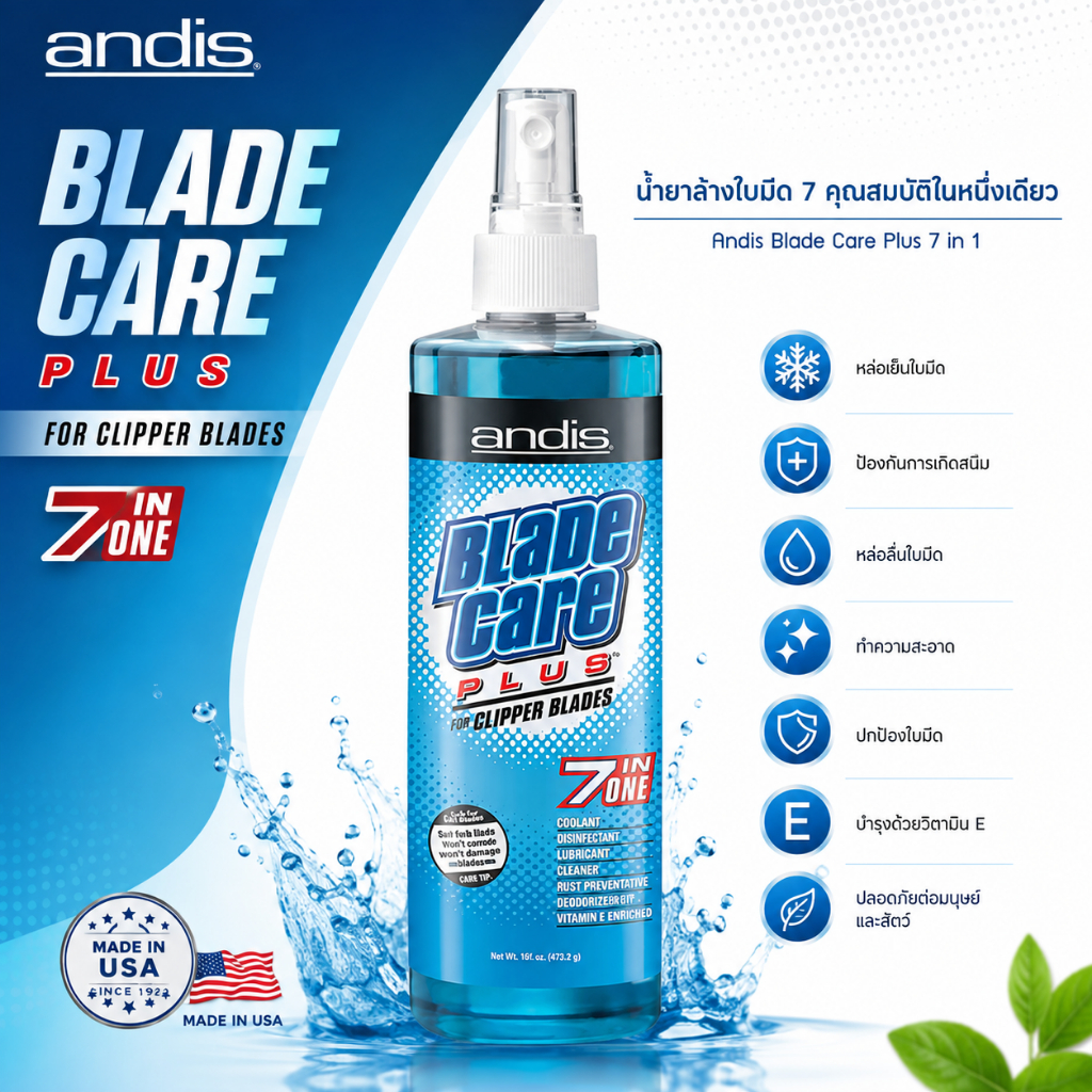 Andis น้ำยาล้างใบมีดปัตตาเลี่ยน Blade Care Plus 7 In 1