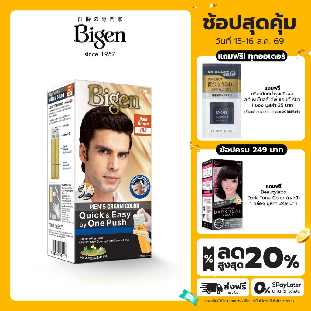 Bigen Men's One Push ครีมเปลี่ยนสีผมผู้ชาย