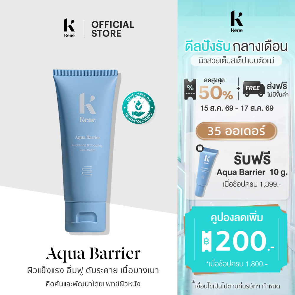 KENE AquaBarrier Hydrating & Soothing Gel-Cream 50g มอยส์เจอ
