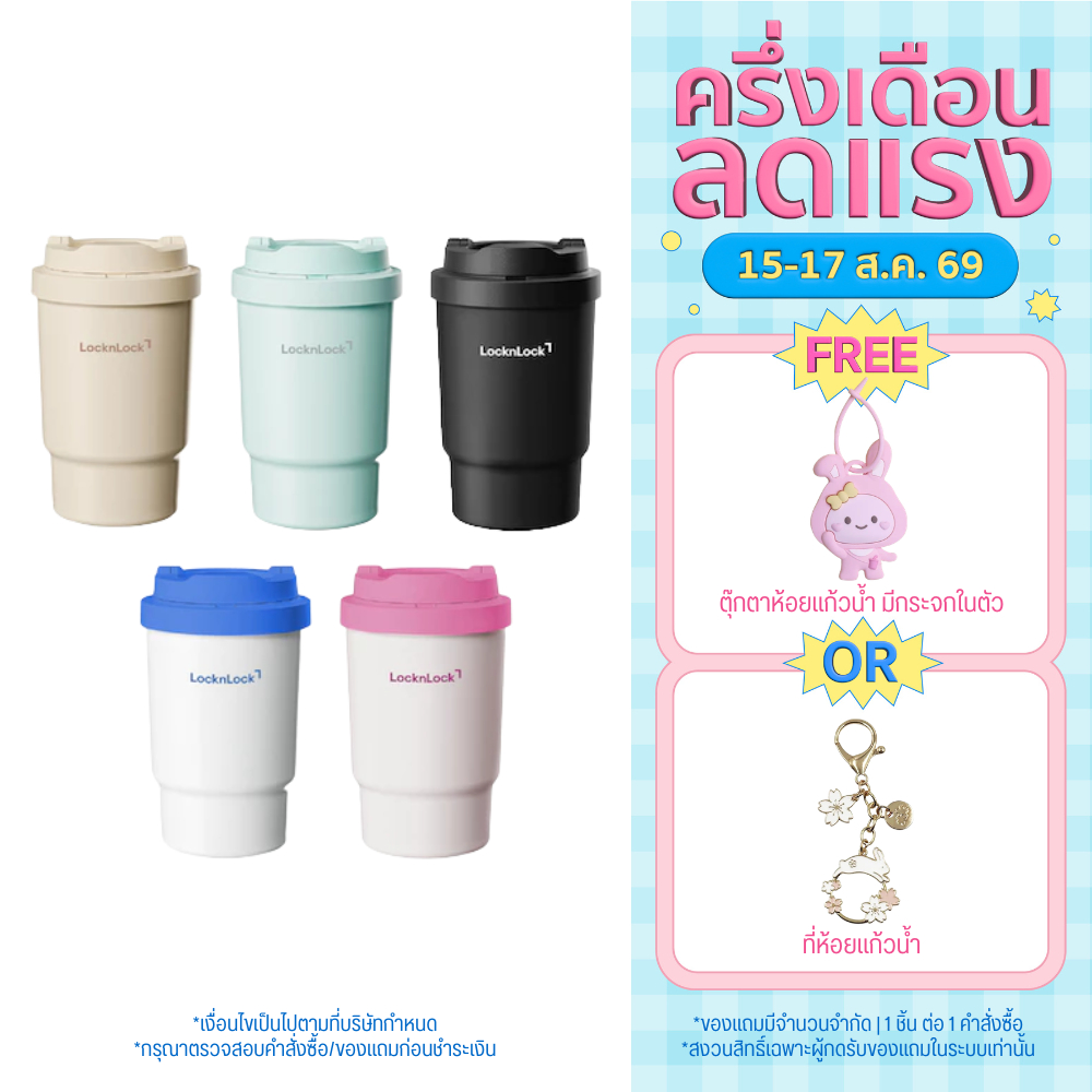 LocknLock แก้วกาแฟเก็บอุณหภูมิเคลือบเซรามิก Coffee Ceramic T