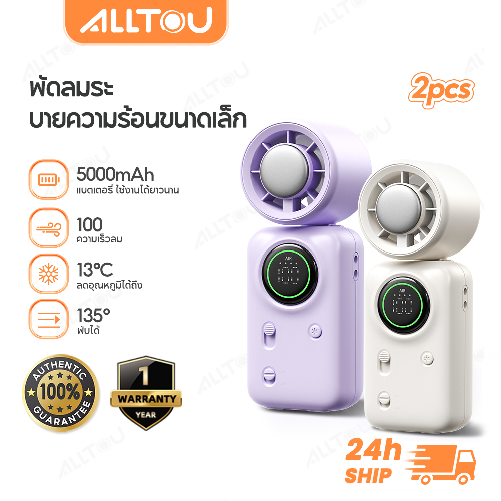ALLTOU พัดลมมือถือ 3 IN 1 พัดลมมือถือความเร็วสูง เทอร์โบ แผ่นน้ำแข็ง 13℃ พัดลมไร้สาย handheld fan พัดลมจิ๋ว พัดลมมือถือพ